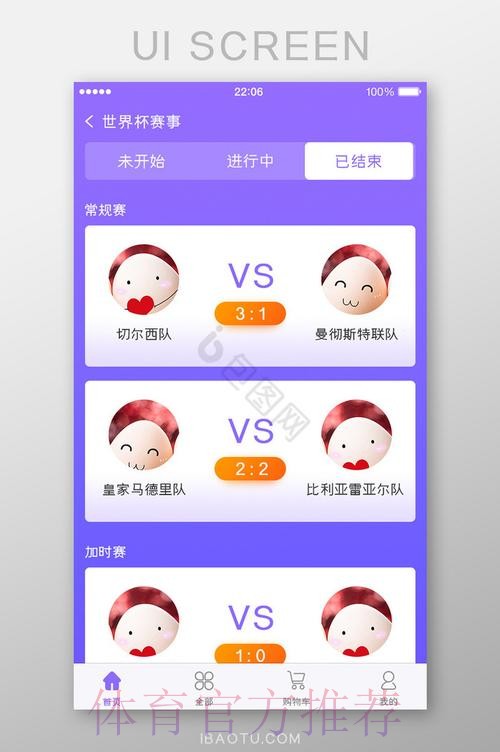 世界杯盘口APP热门